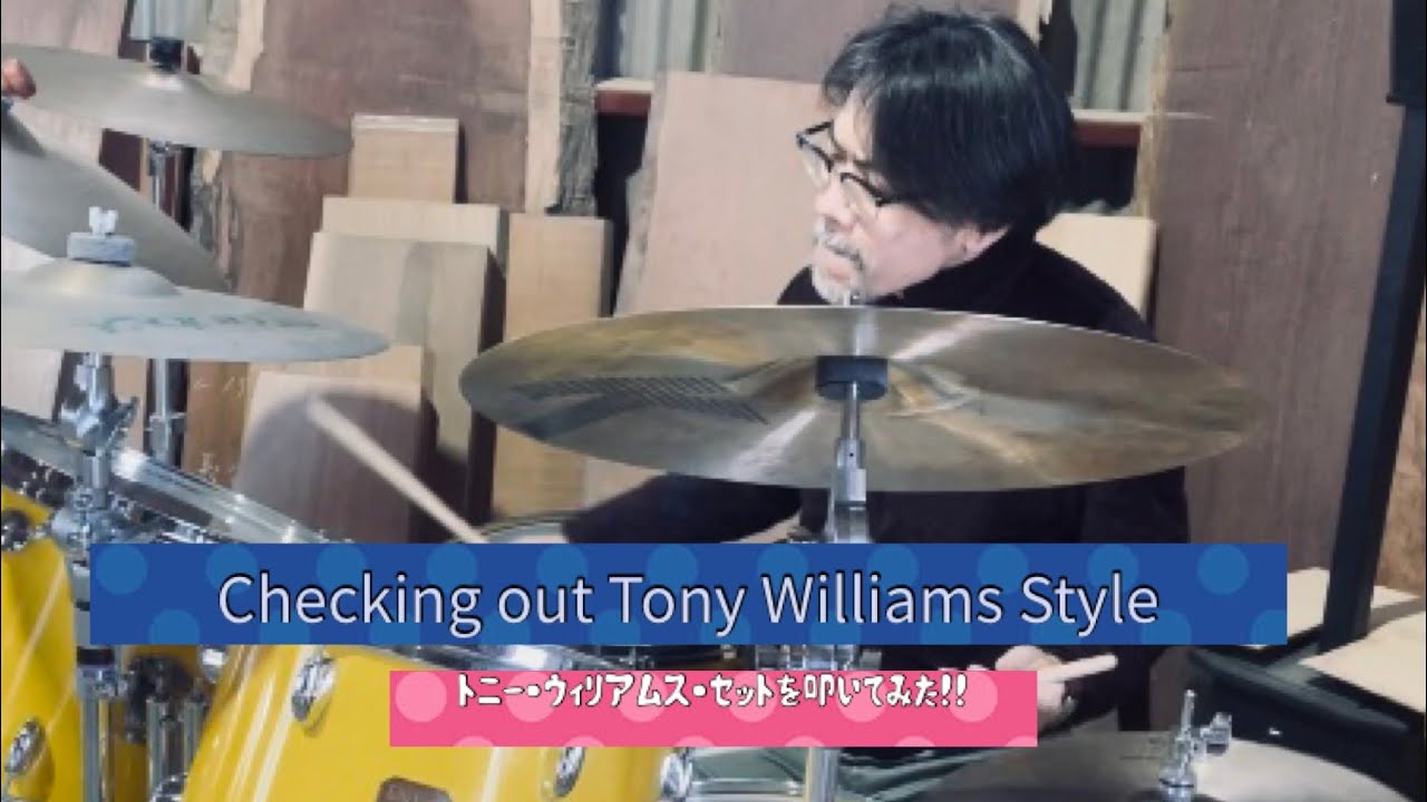 トニー・ウィリアムス・セットを叩いてみた！Checking out Tony WilliamsSet!!