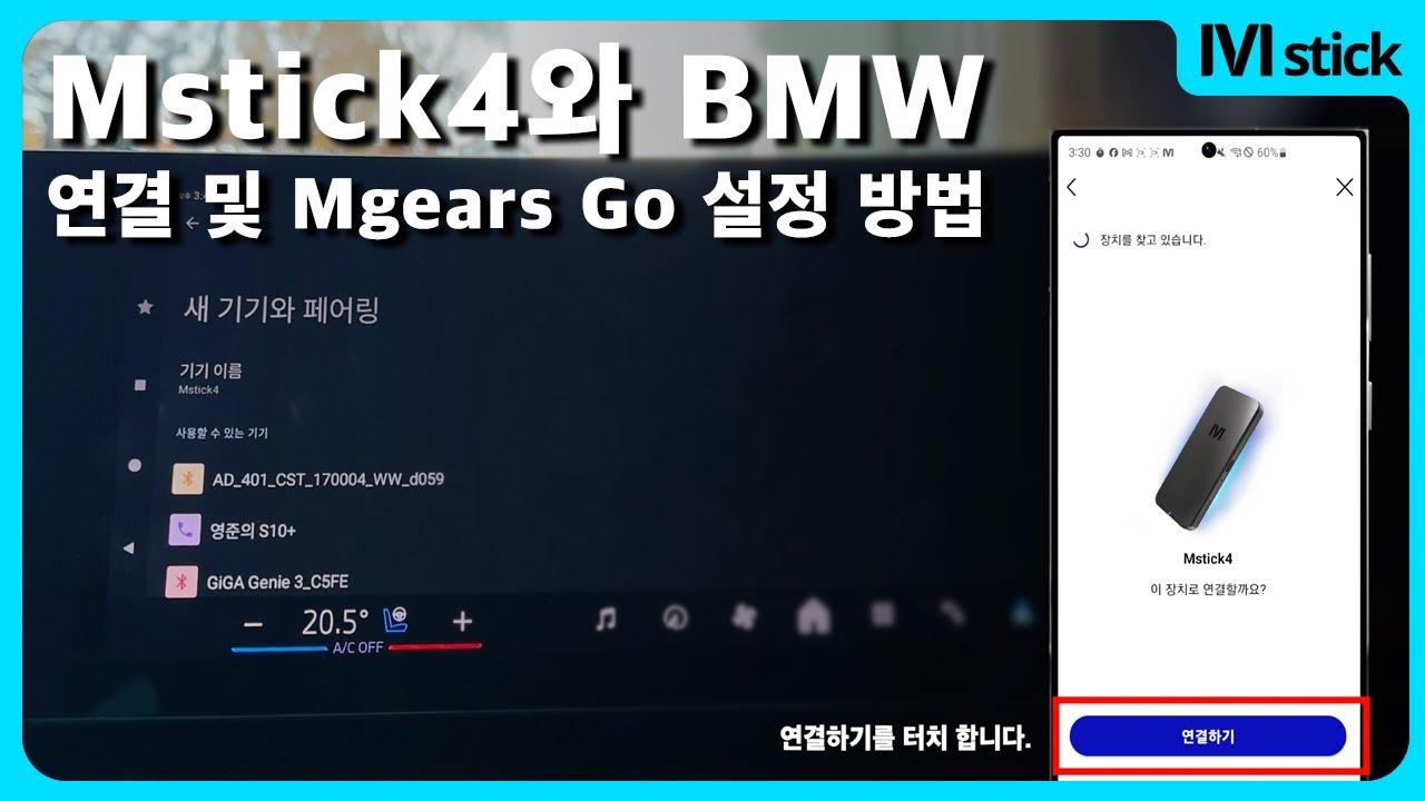 BMW 연결방법 및 Mgears Go 설정 방법