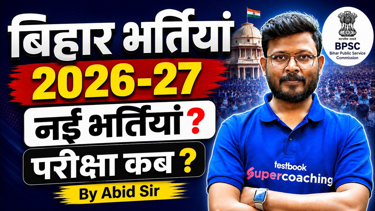 Bihar New Vacancy 2026 | Bihar Recruitment 2026-27 | Bihar Govt Job Vacancy 2026 | Bihar Testbook
