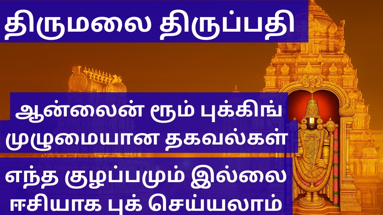 TTD Online Room Booking Full Guide 2025 | Tirumala & Tirupati TTD Rooms Book Easily