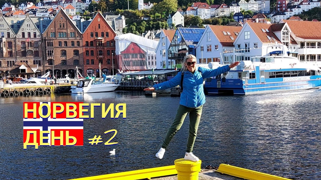 НОРВЕГИЯ ДЕНЬ #2: ПЕРВАЯ ПРОГУЛКА / ПОМОЩЬ КРАСНОГО КРЕСТА 🏥
