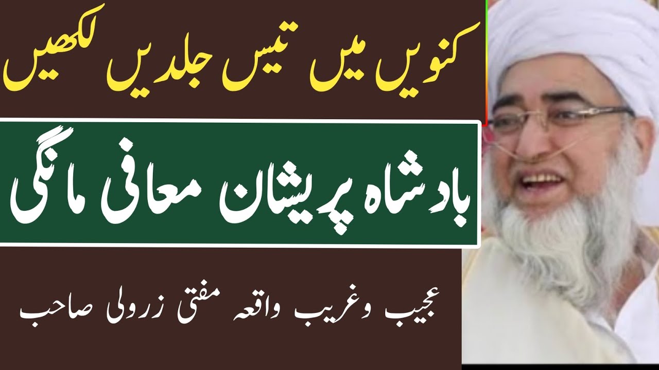 There is a well-known incident in Islamic history || کنویں میں تفسیر لکھنے کا عجیب واقعہ بادشاہ بھی 