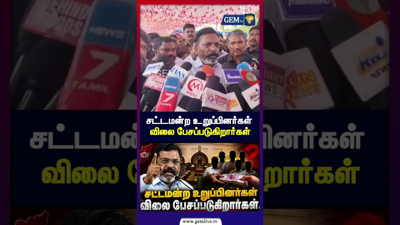 சட்டமன்ற உறுப்பினர்கள்  விலை பேசப்படுகிறார்கள்  | Thiruma | Annamalai | Eps | Dmk | Tvk  | vck