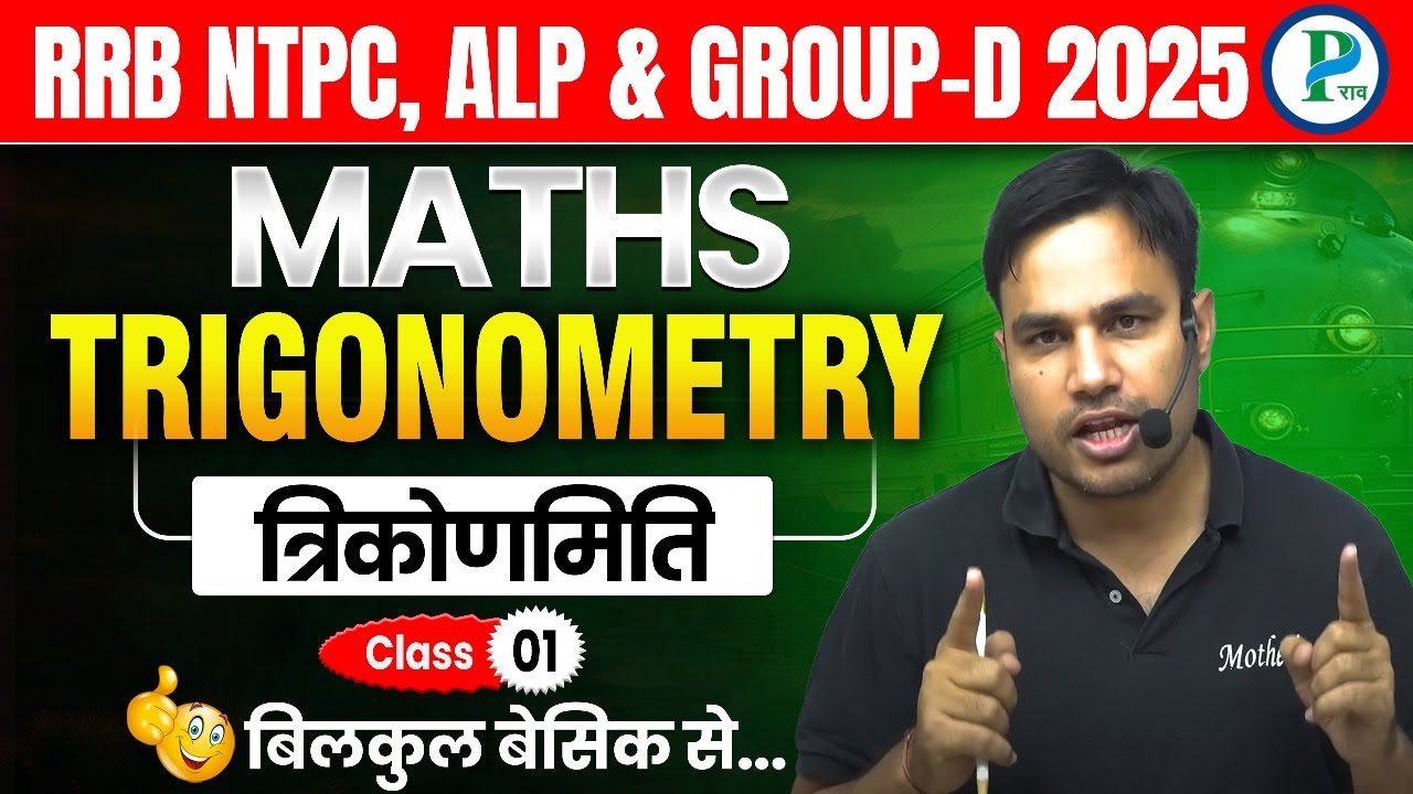 Trigonometry (त्रिकोणमिति) | L- 01| RRB NTPC, GROUP-D & ALP 2025 | Theory Basic Level By Pawan Rao