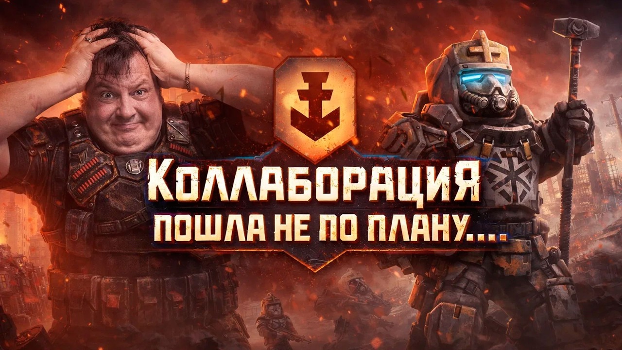 Отличная коллаба, но... | Обновление 26.3