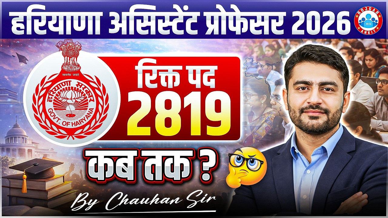HPSC Assistant Professor Vacancy 2026 | Haryana Assistant Professor Notification 2026