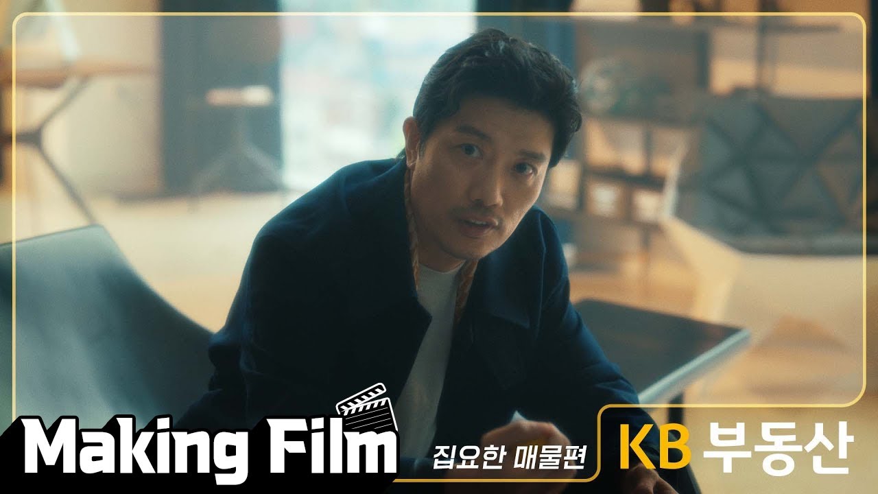 [KB부동산] Making Film_박희순