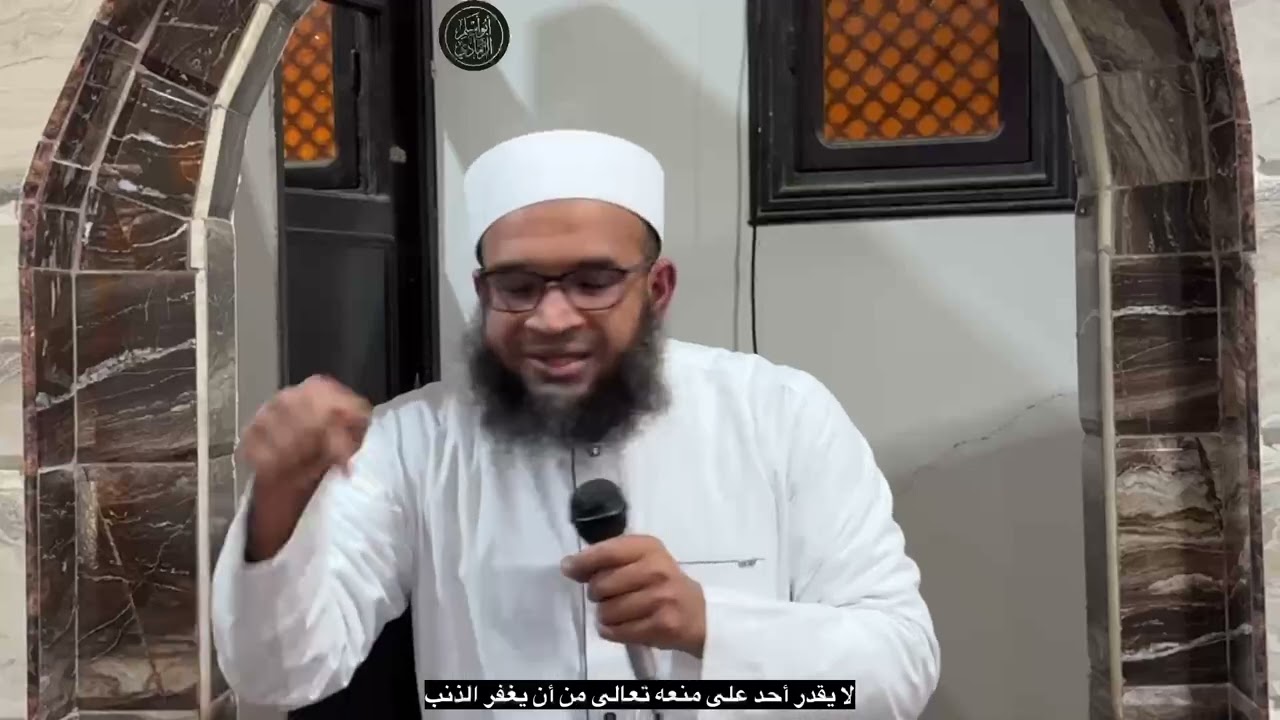 لا يقدر أحد على منعه تعالى من أن يغفر الذنب