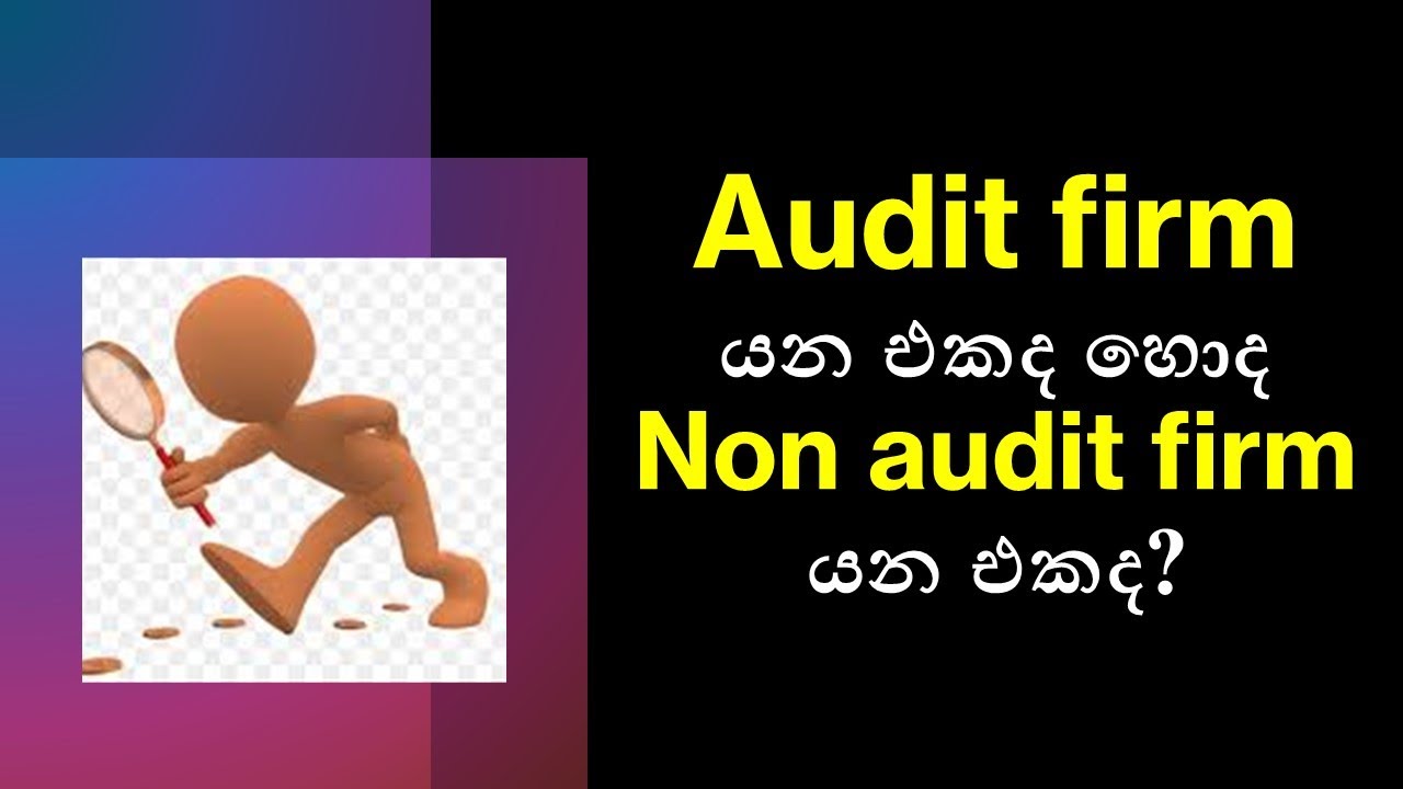 Audit firm or Non audit firm is better : Sinhala