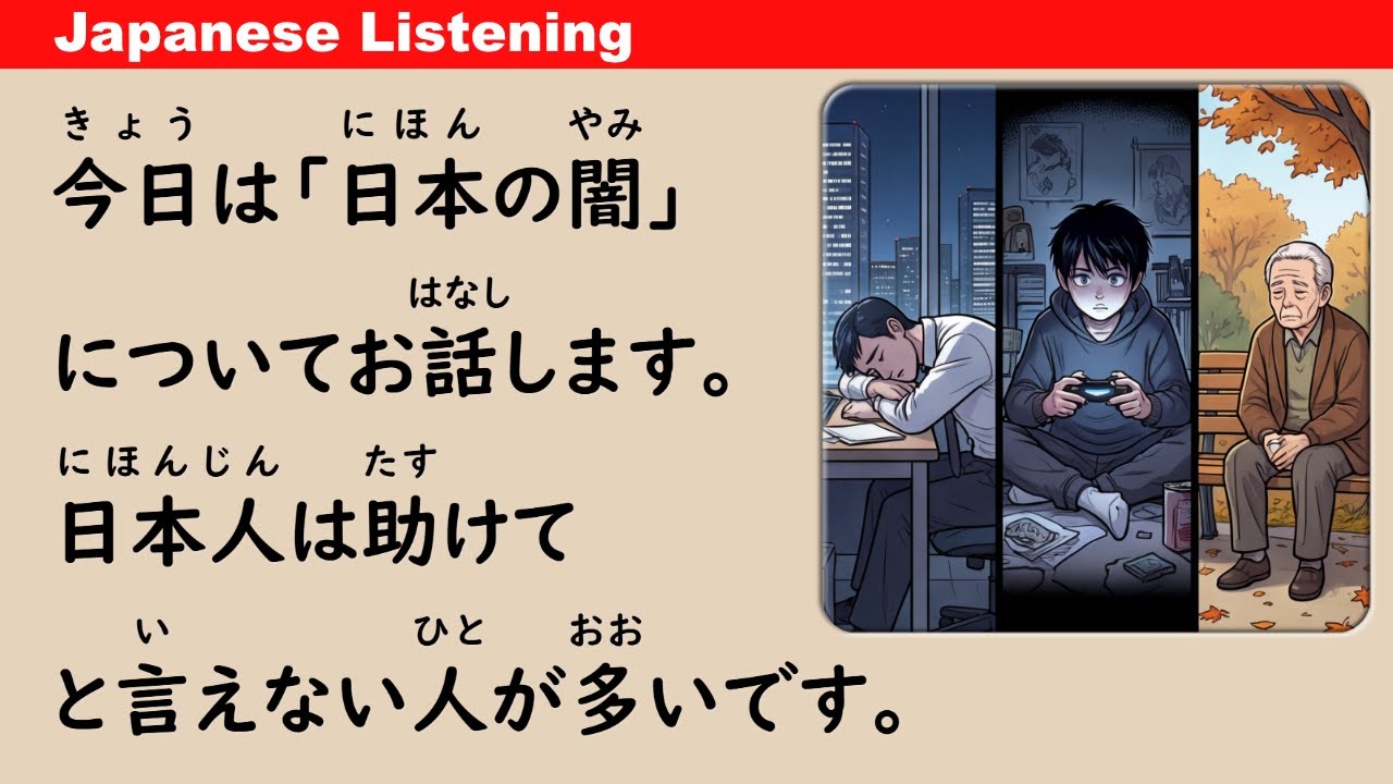 The Dark Side of Japan - Simple Japanese Listening (ENG SUB) #112