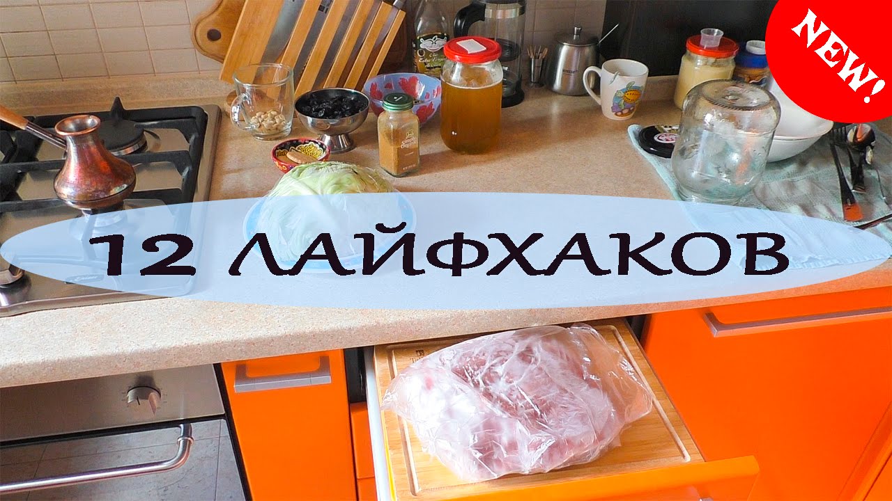 ЛАЙФХАКИ  для КУХНИ, которые упростят вам жизнь! Nataly Gorbatova.