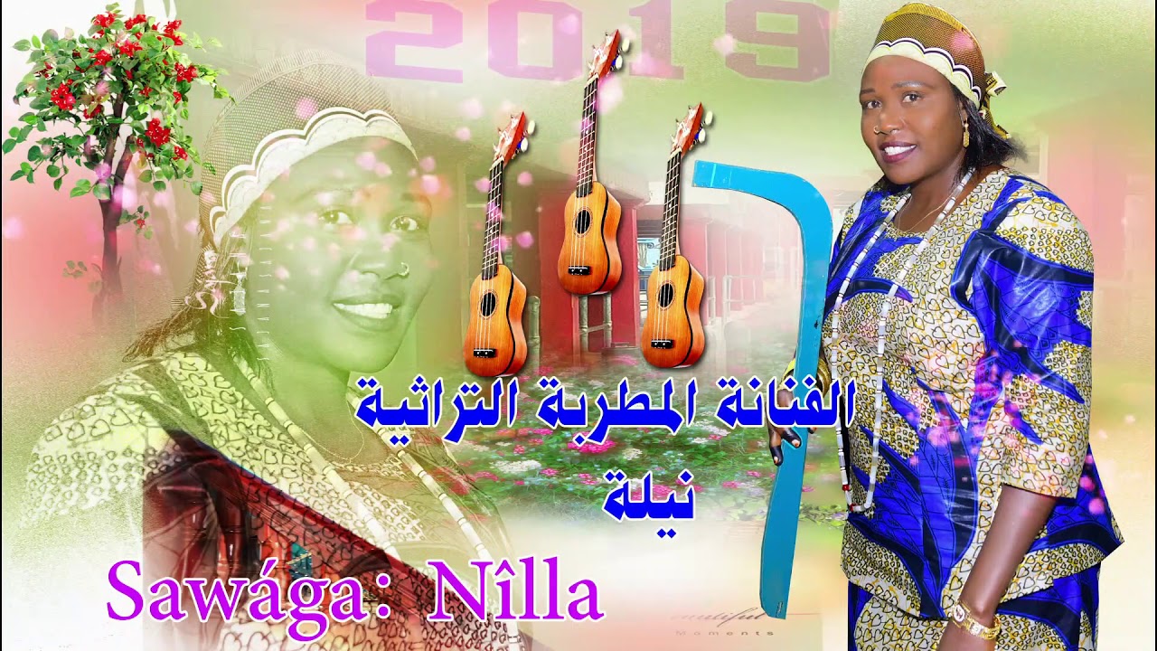 الفنانة السودانية نيللة جديد تراثية