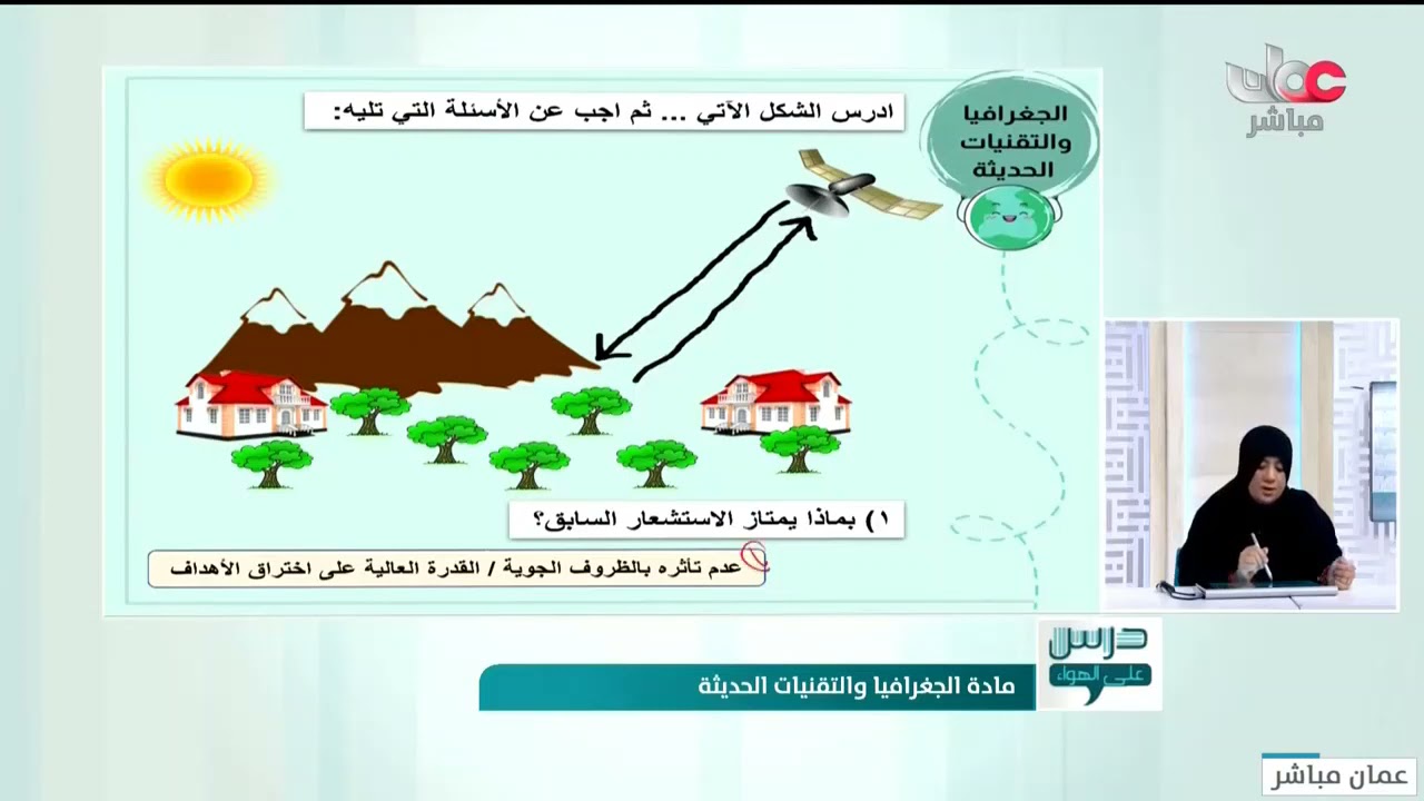 مراجعة درس | تطور الاستشعار عن بعد الطيف الكهرومغناطيسي  - أ. أصيلة الفزارية