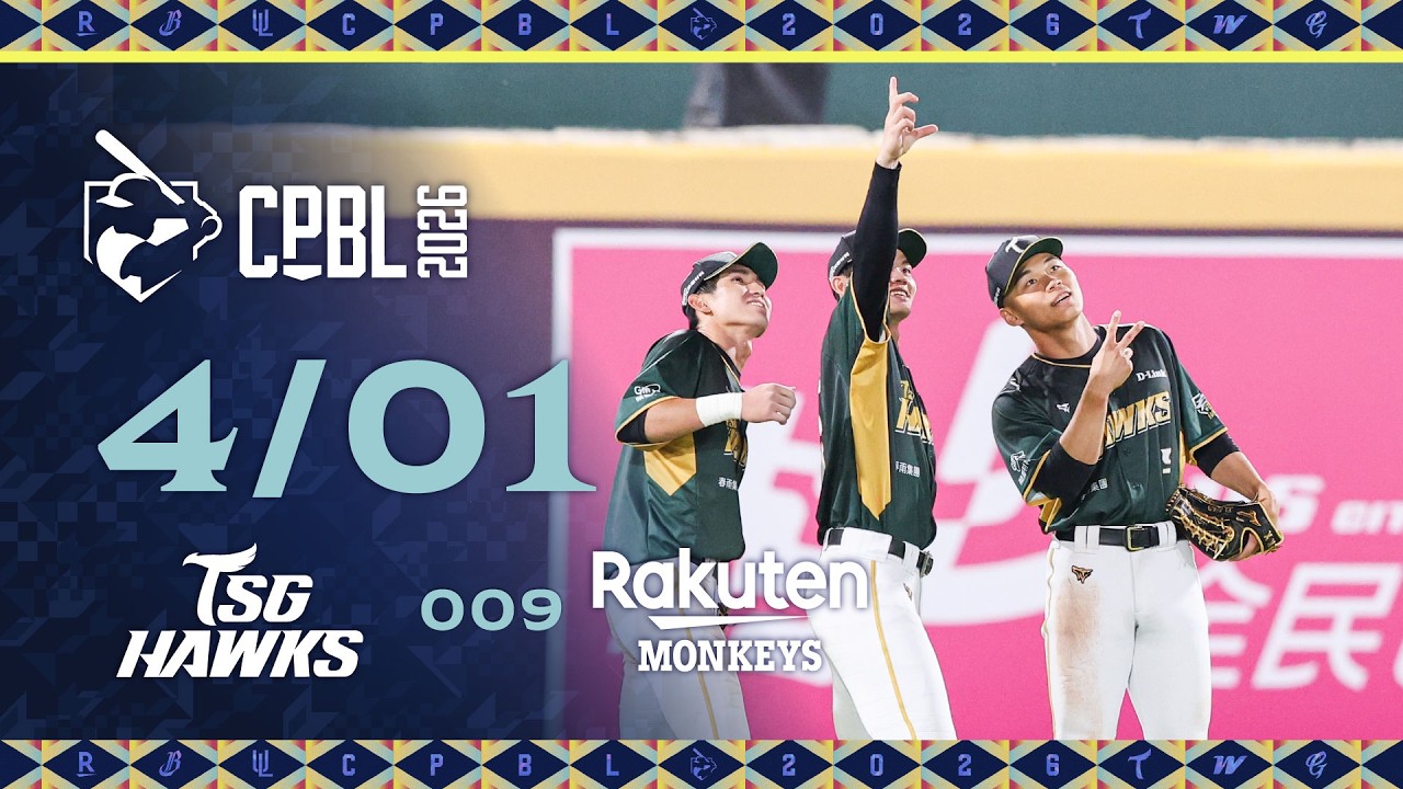 04/01 台鋼 VS 樂天 全場精華