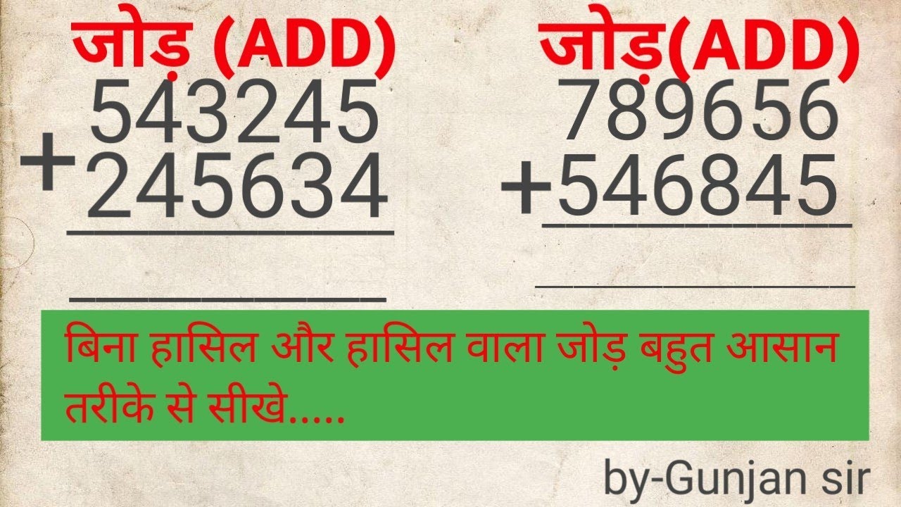 जोड़, घटाव, गुणा, भाग|addition, subtraction, multiplication, division learn in this video(38)