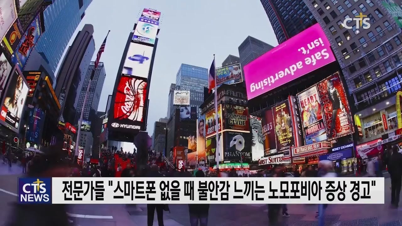 루마니아, “노모포비아를 아십니까?” GNA ㅣ (CTS뉴스, 기독교뉴스, 교계뉴스)