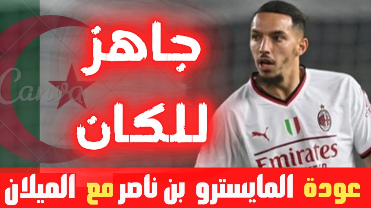 شاهد كل ما فعله اسماعيل بن ناصر في اول مبارة كأساسي  بعد الاصابة ...الجزائري بن ناصر جاهز للكان 🇩🇿🔥😍