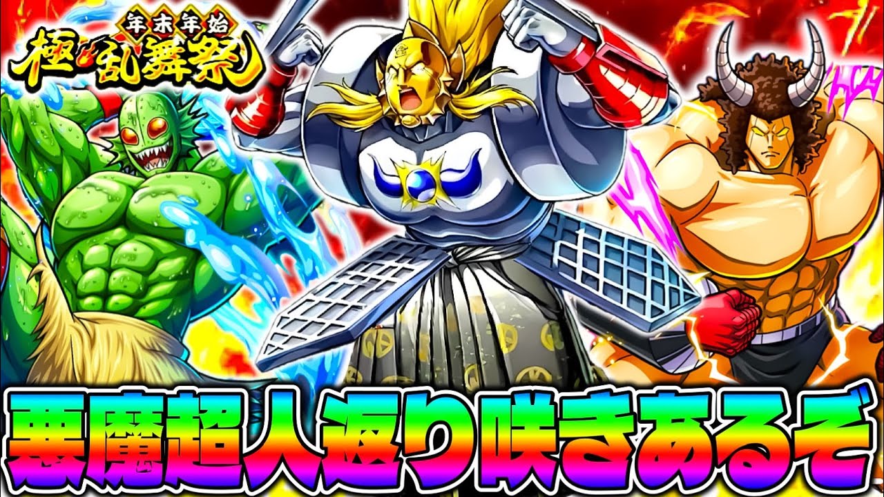 悪魔超人の復権あるぞ‼︎今後の悪魔を担うカリスマ悪魔将軍使ってみた‼︎【キン肉マン極タッグ乱舞】