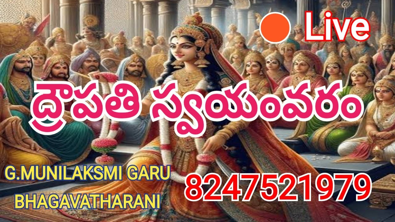 బకాసుర వధ ll ద్రౌపతి స్వయంవరం ll munilaxmi bhagavatarani ll Mangalam 