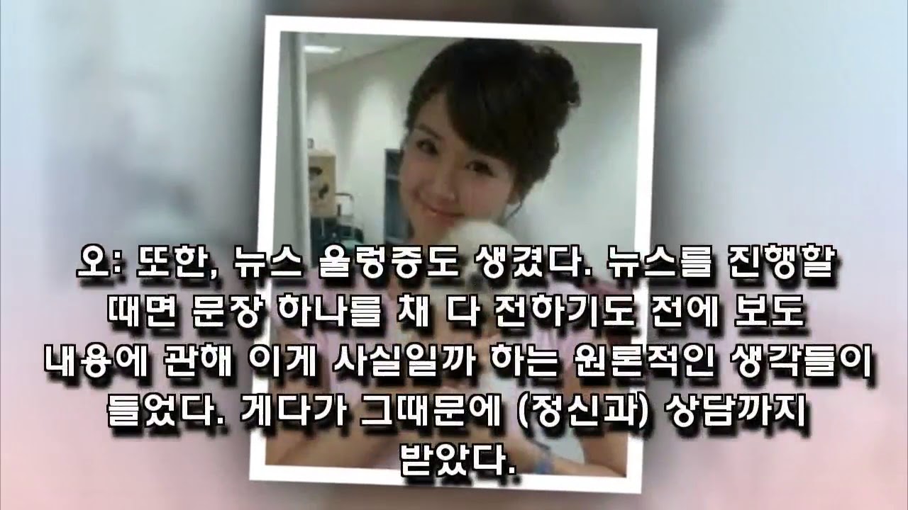 Oh, Jung-Yeon Before Announcer Molding, Oh Jung-Yeon Remarried With Seoul National University