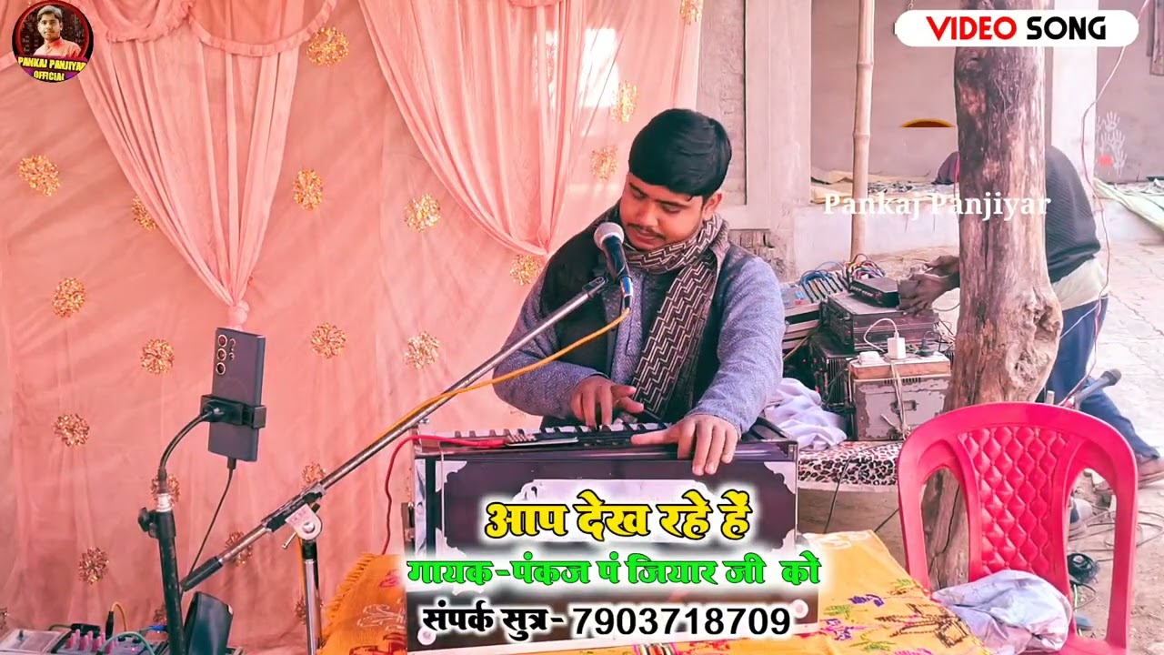 न्यू देवी_गीत_झूमर || गायक-पंकज पंजियार  New Maithili Devi Geet Jhumar || Pankaj Panjiyar Ka bhagat