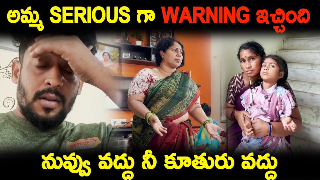 అమ్మ SERIOUS గా WARNING  ఇచ్చింది నువ్వు వద్దు నీ కూతురు వద్దు | KuyyaVlogs