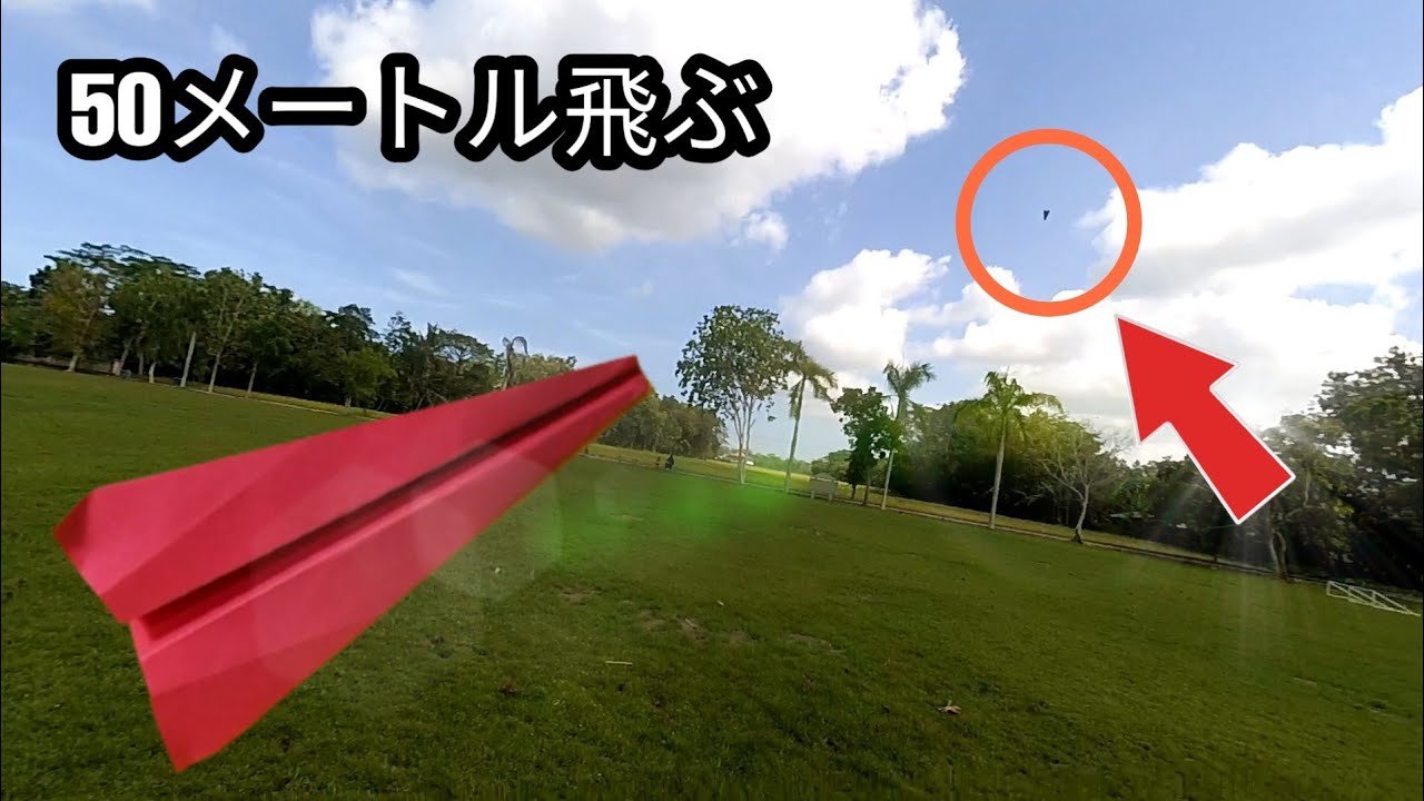 50メートル以上飛ぶことができる紙飛行機の作り方-折り紙紙飛行機チュートリアル