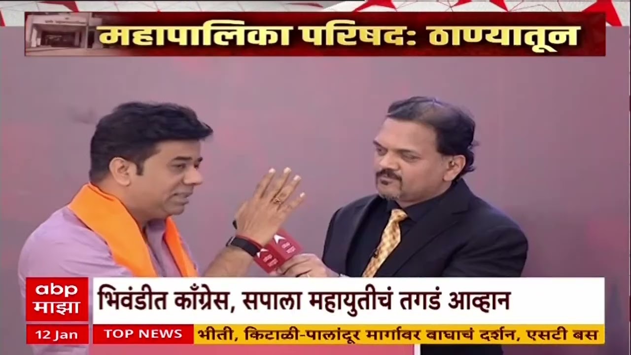 Mahapalika Parishad Thane : भाजपचा माज, पण लक्षात ठेवा ठाकरेंशी गाठ  : Avinash Jadhav