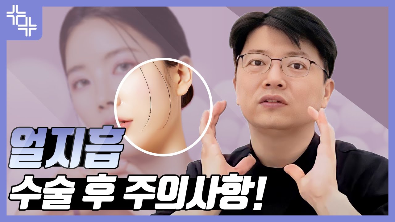 얼굴지방흡입 후 주의사항