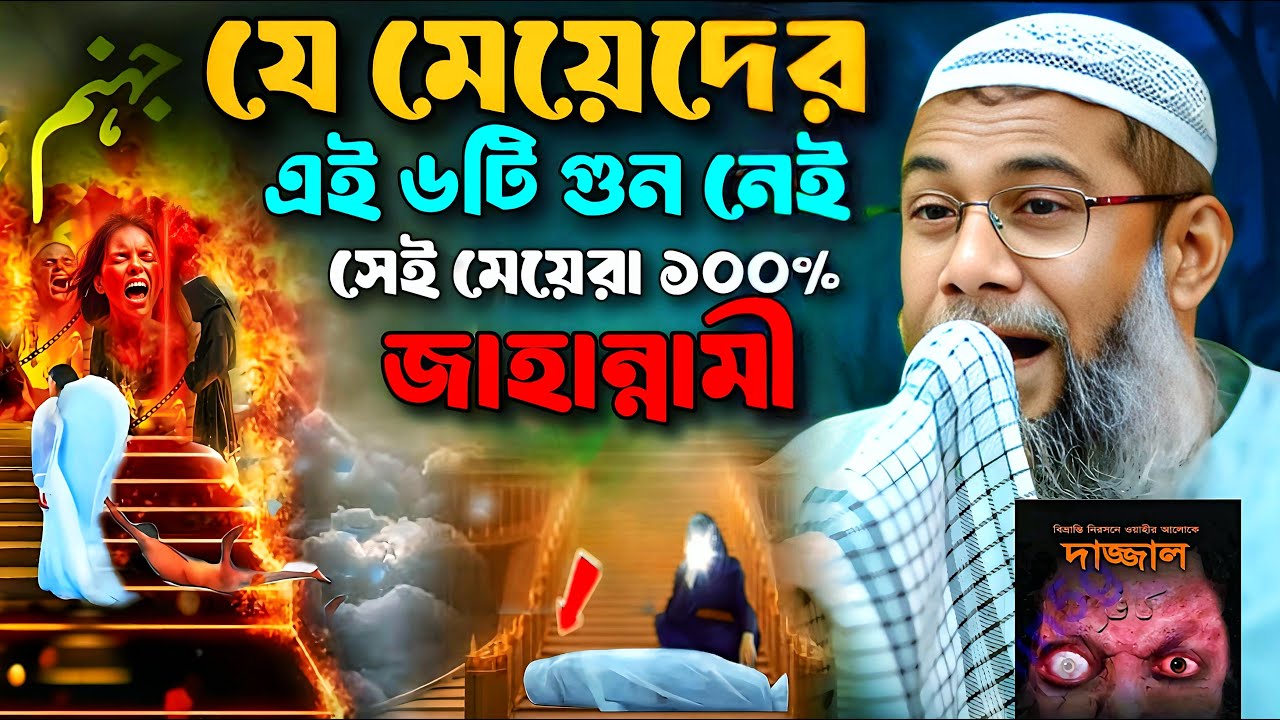 সাহানুর আলমের জলসা নতুন 2025🙆┇Sahanur Alam Waz┇Sahanur Alam Jalsa। New Bangla Waz #jalsa #waz Ep-55