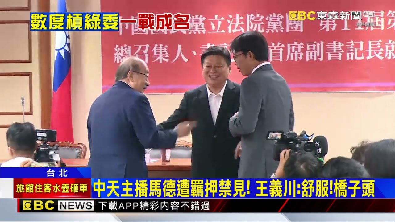 中天主播遭羈押禁見！ 「馬德」屢次追問綠委聞名@newsebc