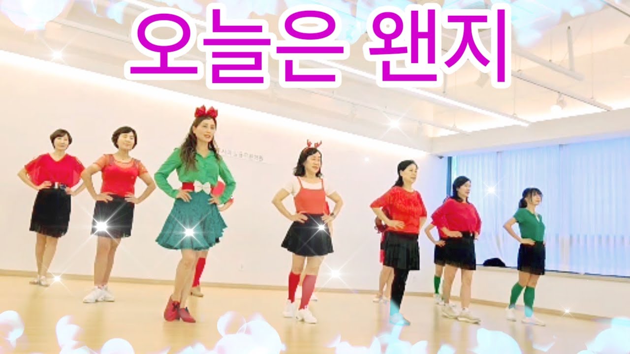 오늘은  왠지  라인댄스~ 이찬원