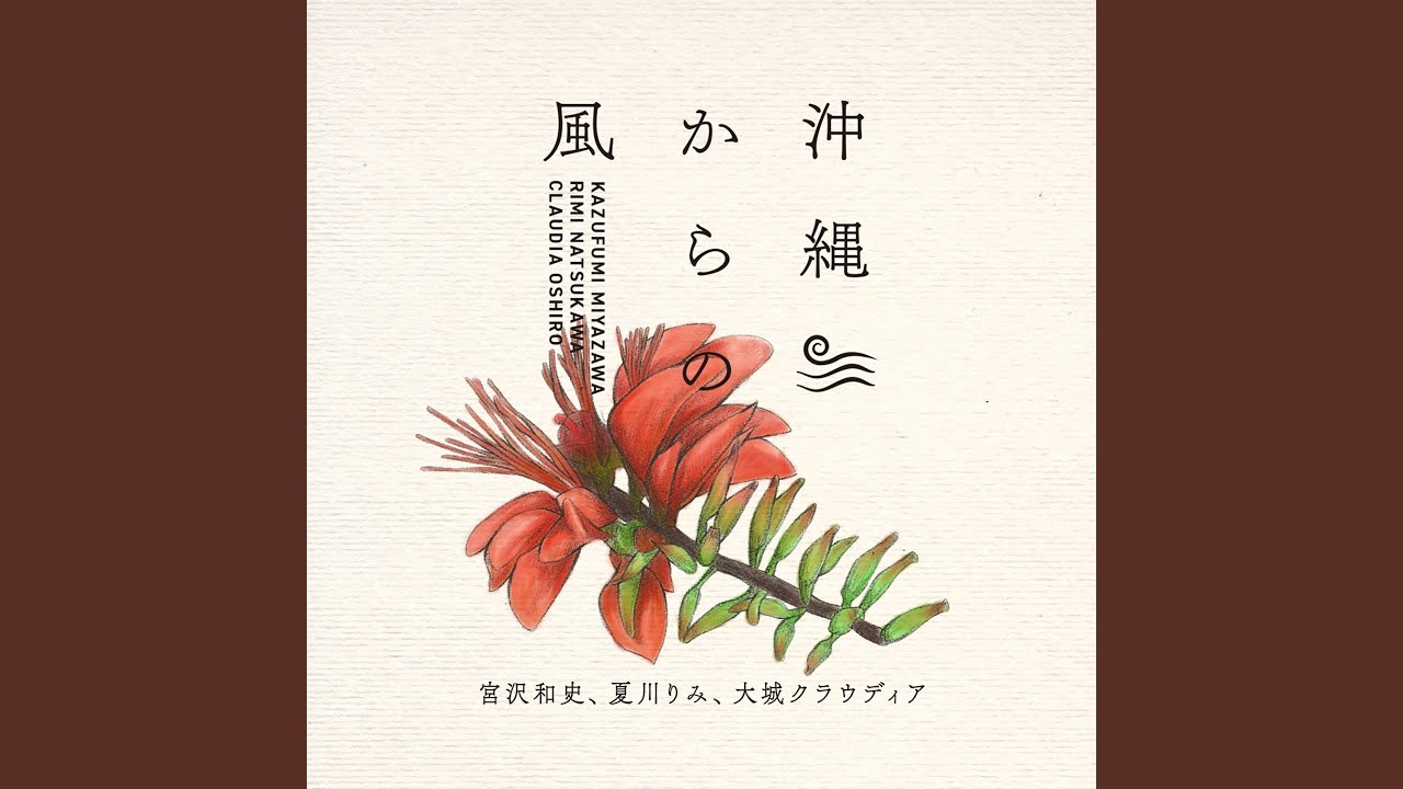 島唄