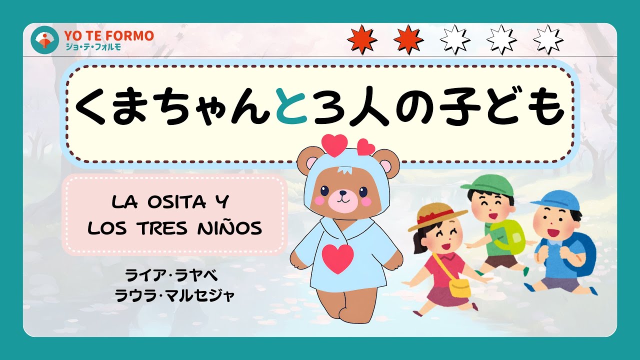 Videocuento en japonés #2: Kuma-chan to sannin no kodomo「クマちゃんと３人の子供」