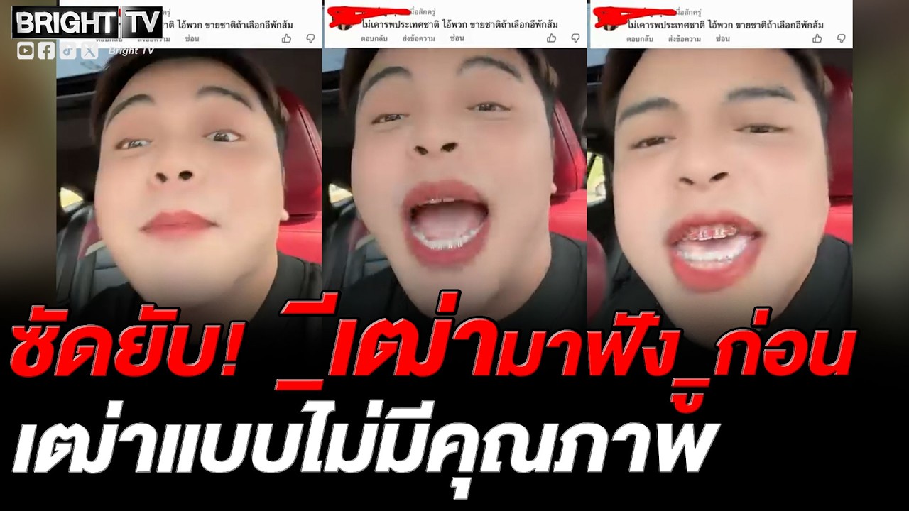หนุ่ม สวนเดือด! ต้องเลือกพรรคเดียวกับมึ_เหรอ ถึงจะแปลว่ารักชาติ