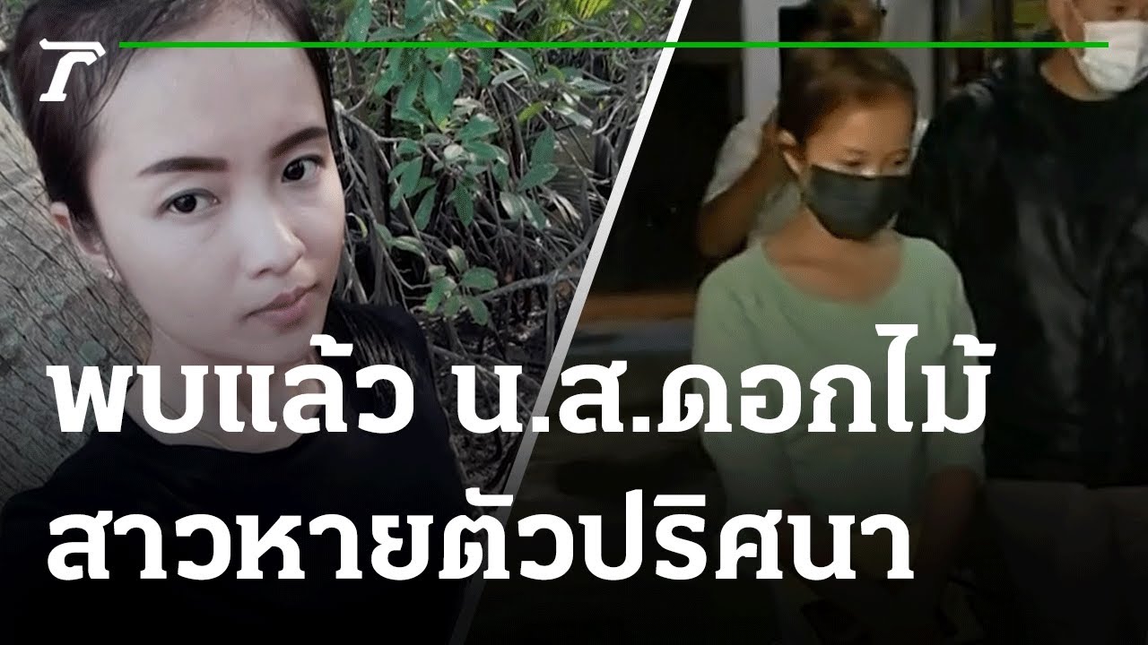สาวกะเหรี่ยงขายไอศกรีม หายตัวปริศนา | 19-05-65 | ไทยรัฐนิวส์โชว์