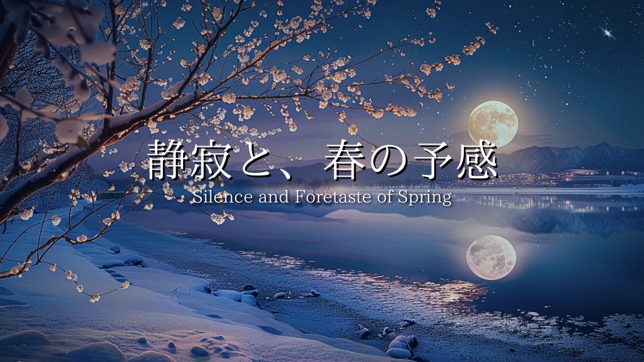 [夜のピアノBGM]｜静寂と、春の予感｜穏やかな旋律｜リラックス・ヒーリングに効果｜自律神経を整える｜睡眠導入・癒やし｜Relaxing Sleep Piano