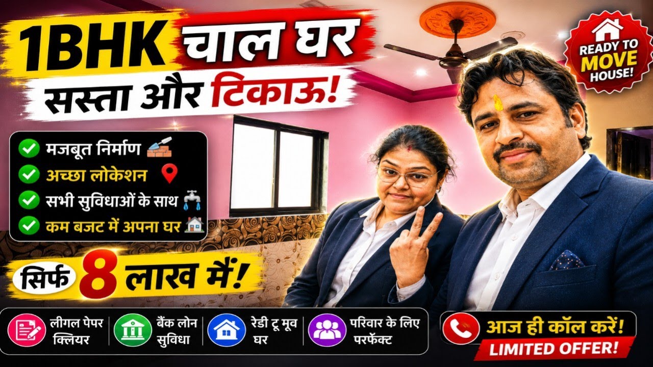वसई नायगांव में बैठी चाल रूम || अपना घर अपना बजट || गरीबों का मसीहा || Chaal price vasai