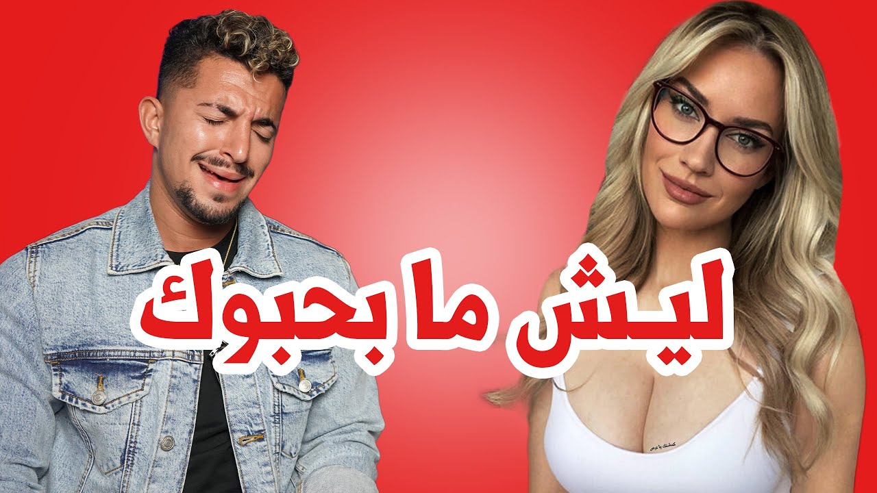 ٥ شغلات عم تخلي البنات تهرب منك!!👀