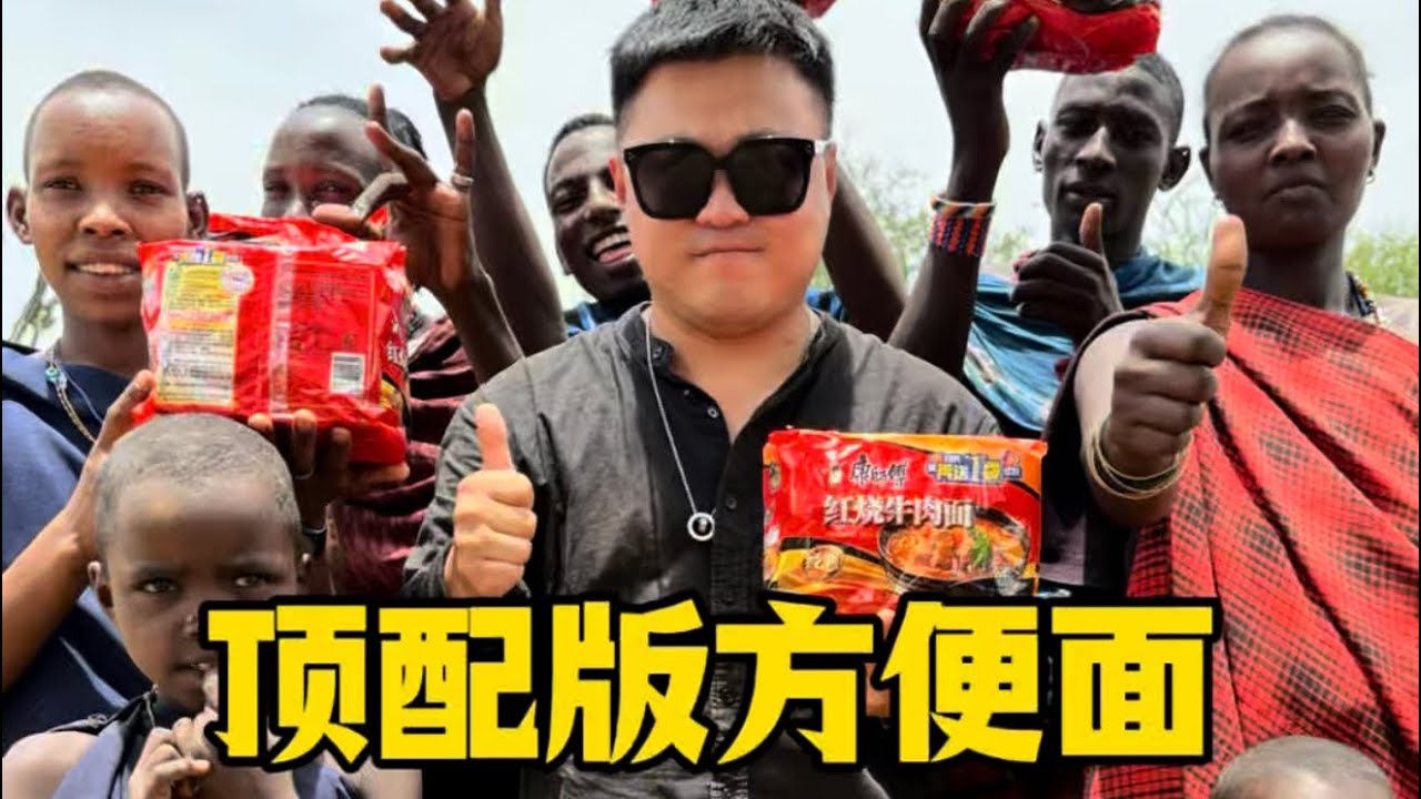 香爆炸了！“顶配”方便面整整一箱，部落人你争我抢，汤都不剩全部消灭！