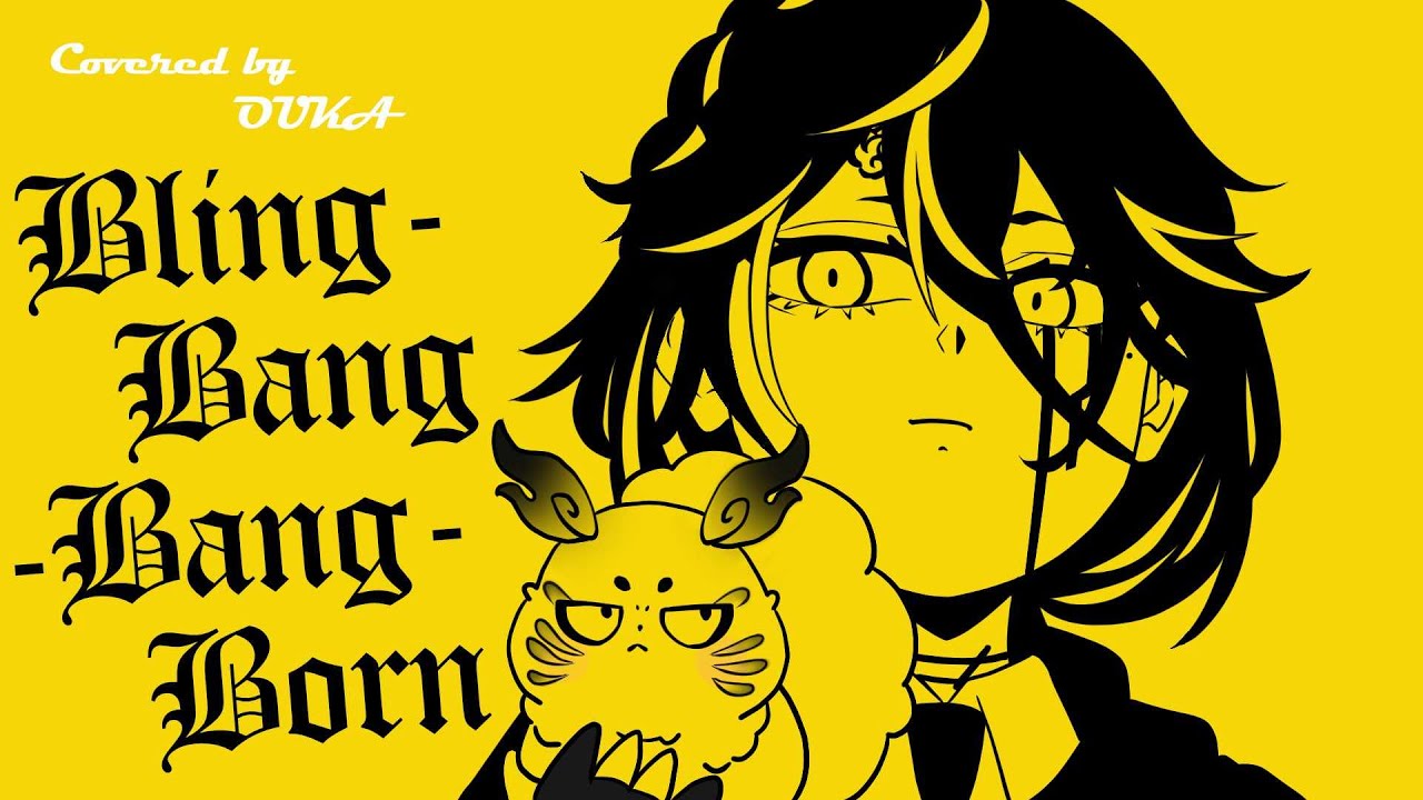 Bling-Bang-Bang-Born / Creepy Nuts  【謳仮 ｜ Ouka -Maybe & Life-】