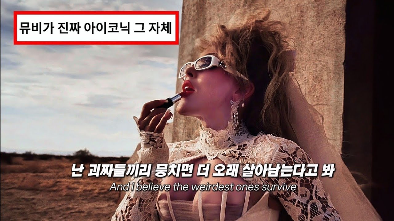 신곡 🪂 “낯선 사람에게 더 끌리는 법” Doja Cat - Stranger [가사/해석/lyrics]