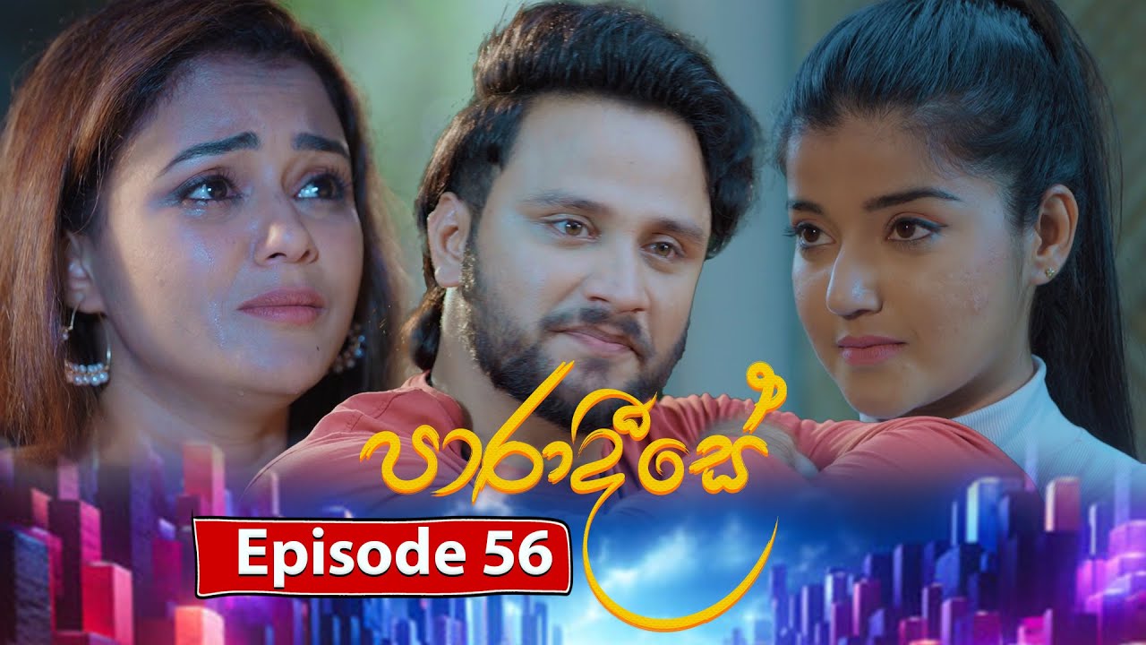 Paradeese | Episode 56 - (2024-10-15) | ITN