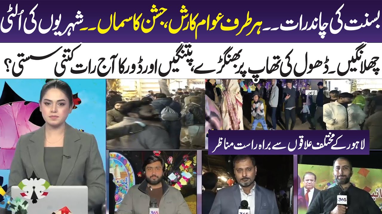 Basant Chand Raat Celebrations in Lahore: Crowds, Dhol Beats, and Bhangra! LIVE Situation | 365 News