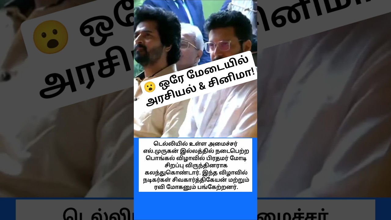🎉 டெல்லி பொங்கல் விழா | மோடி சிறப்பு விருந்தினர் 