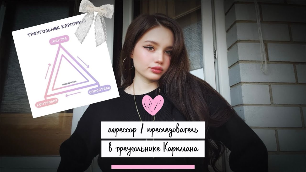 преследователь в треугольнике Карпмана