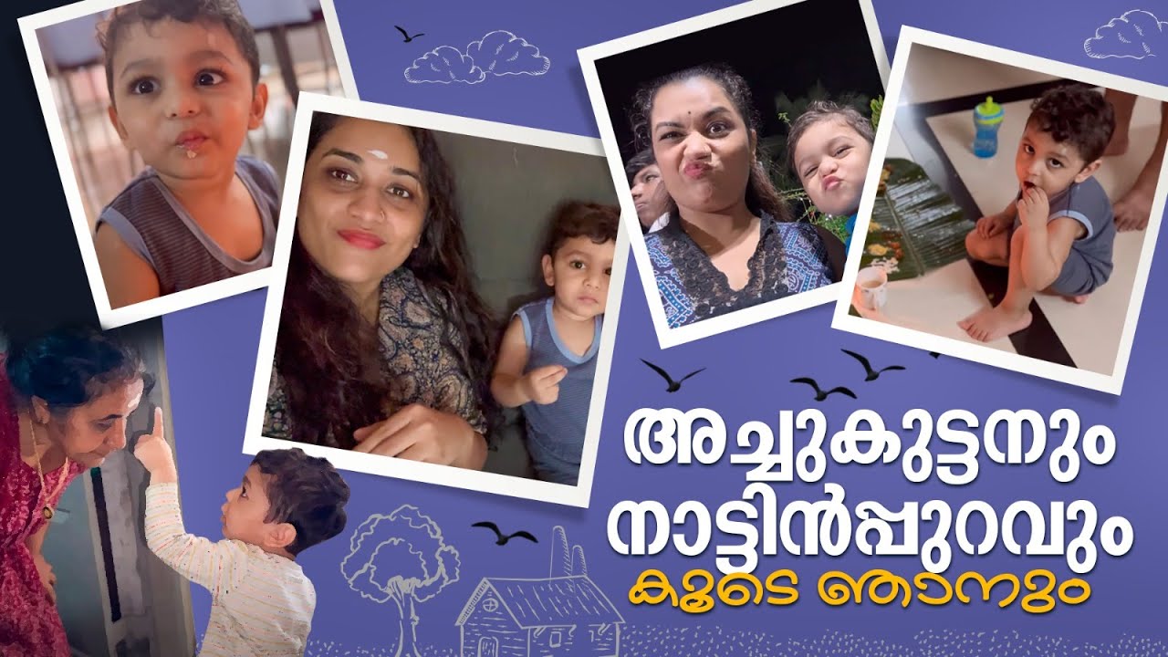 അച്ചുകുട്ടനും നാട്ടിൻ പുറവും കൂടെ ഞാനും 😁 | Parvathy R Krishna | Avyukth | Achu Kuttan