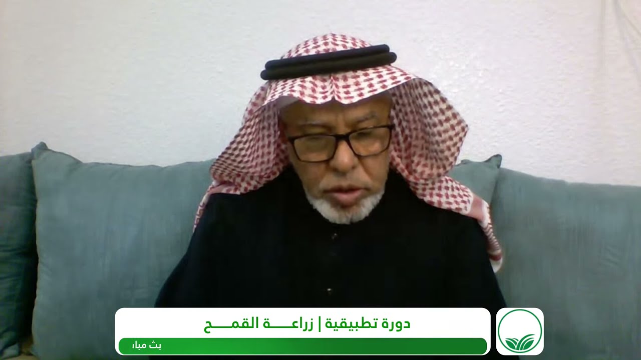 دورة تطبيقية عن زراعة #القمح ويقدمها م. عبدالرحمن المسند
