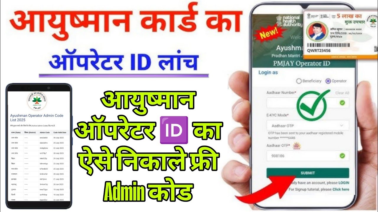 आयुष्मान ऑपरेटर 🆔 का Admin Code अब ऐसे निकाले Online ! Without CSC Id ke ?