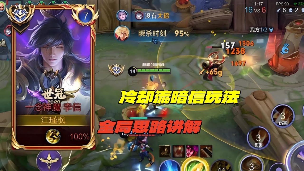 【王者荣耀】全国15000名冷却流暗信，全局思路，带解说，暗信#李信#暗信#对抗路教学#王者荣耀 #HonorofKings